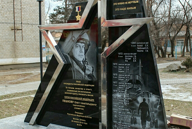 Памятник Олегу Пешкову Арсеньев
