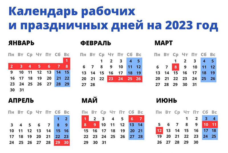 Правительство России утвердило календарь нерабочих праздничных дней в 2023  году, Время МСК, mskvremya.ru