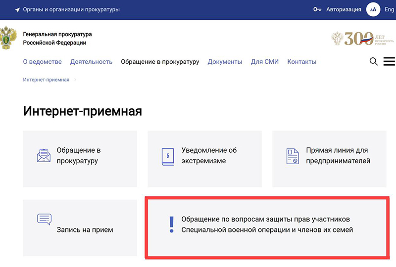 Сайт Генпрокуратуры РФ
