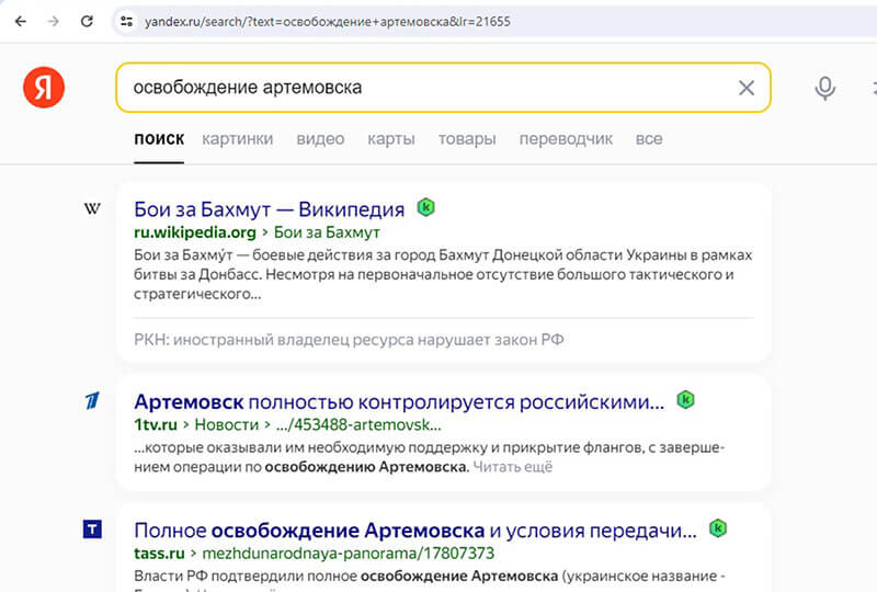 Выдача Яндекса об СВО